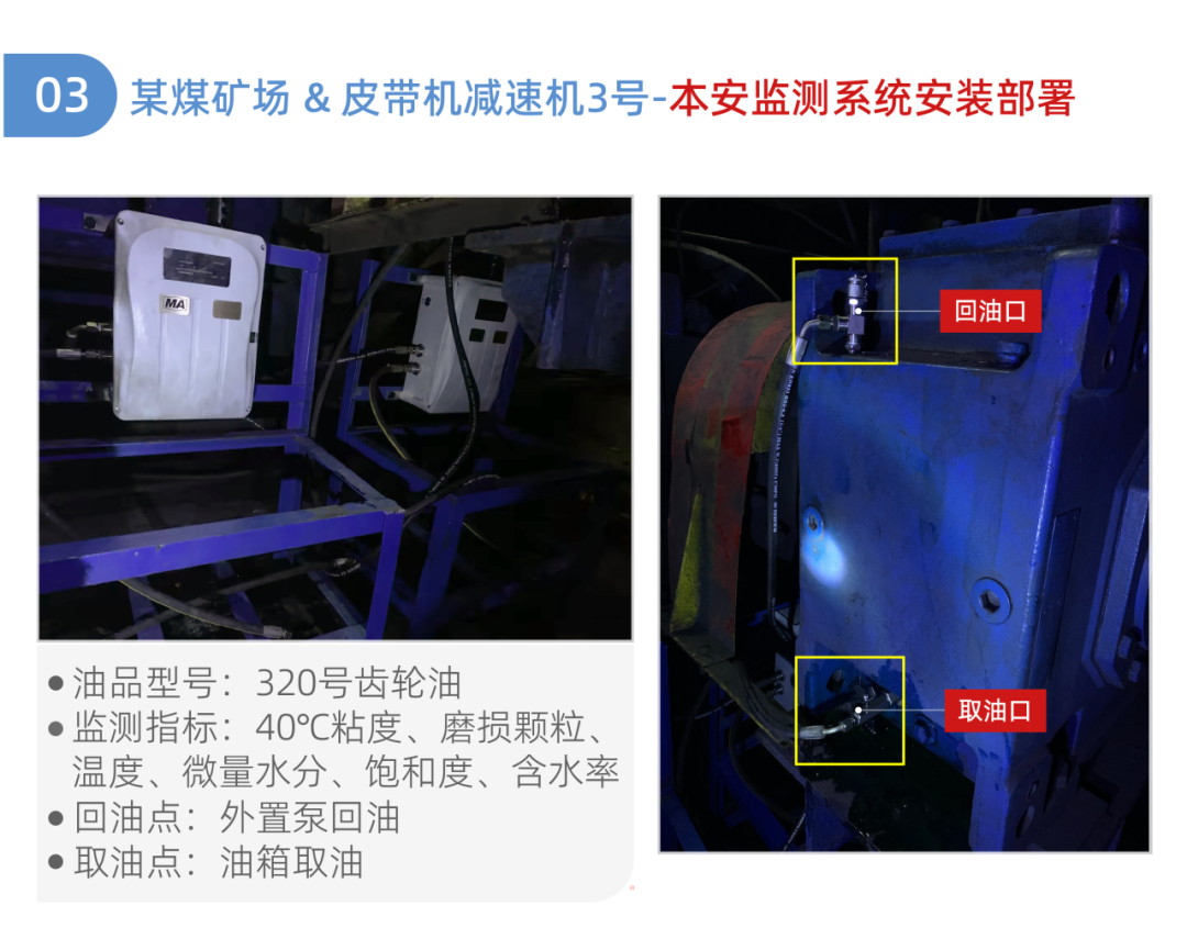 皮帶機減速機油液監(jiān)測系統(tǒng)